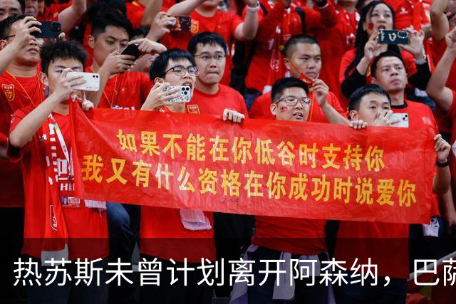 热苏斯未曾计划离开阿森纳，巴萨的邀约令他心动不已